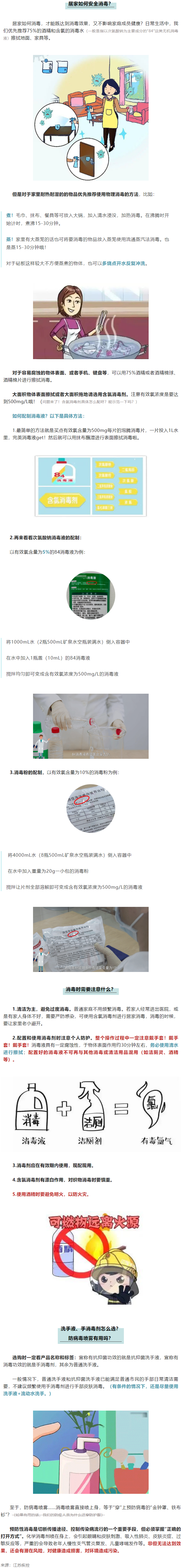 【健康科普】居家消毒很重要！消毒到底怎么做？需要注意什么？.png