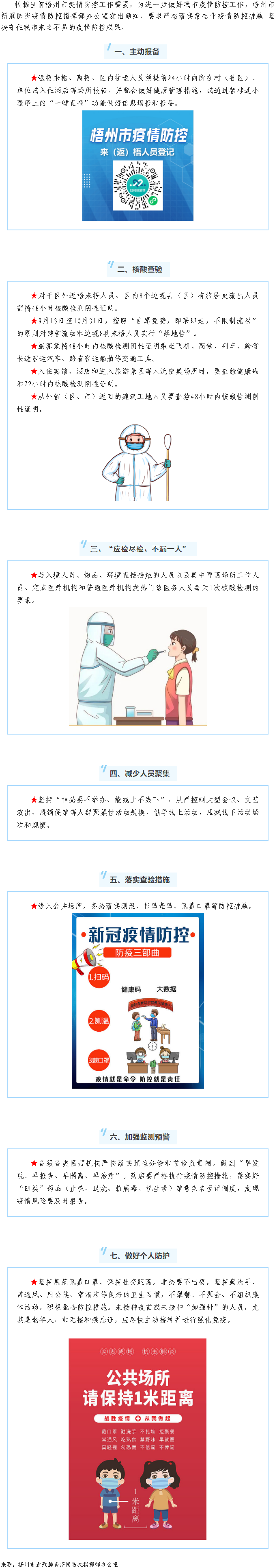 【疫情防控】嚴(yán)格落實(shí)常態(tài)化疫情防控措施，堅(jiān)決守住我市來之不易的疫情防控成果.png