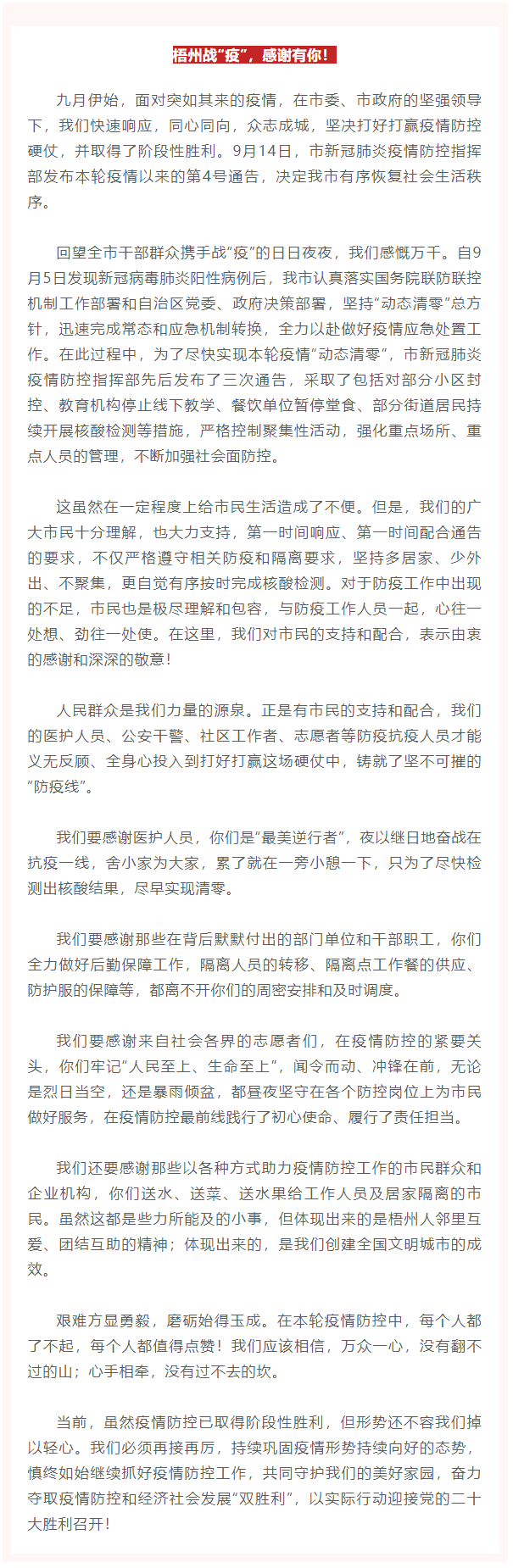 梧州戰(zhàn)“疫”，感謝有你！.png