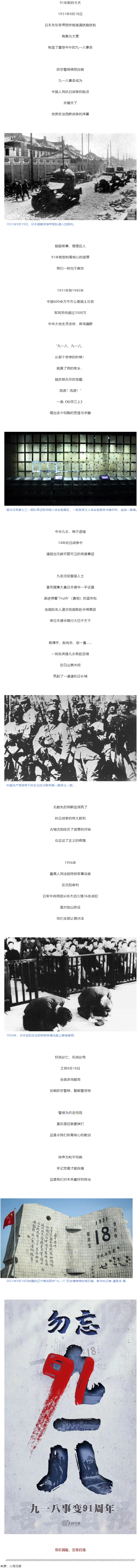 91年前的這一天，我們永遠(yuǎn)銘記！.png