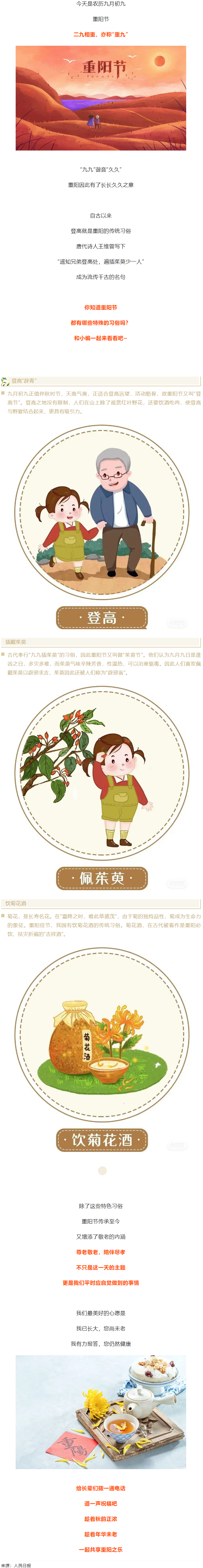 【我們的節(jié)日·重陽(yáng)】今日重陽(yáng)節(jié)，趁著秋韻正濃，道一聲祝福！.png