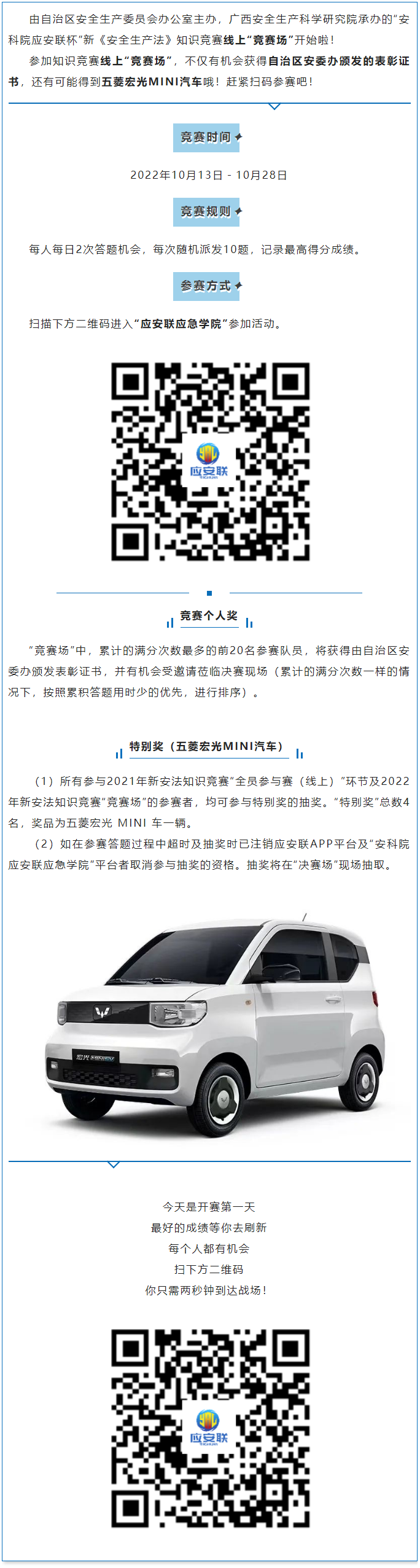 【答題有獎】自治區(qū)安委辦2022年新《安全生產(chǎn)法》知識競賽線上“競賽場”開始啦！.png
