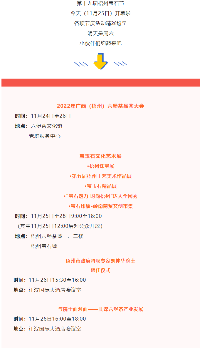 第十九屆梧州寶石節(jié)11月26日活動安排來了，周末約嗎？.png