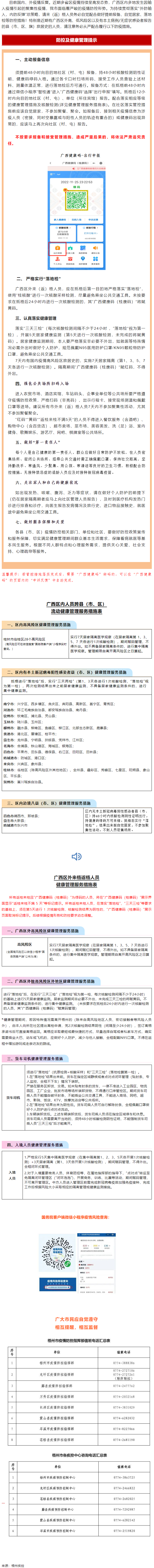 加強(qiáng)廣西區(qū)外來（返）梧人員健康管理的緊急提示！.png