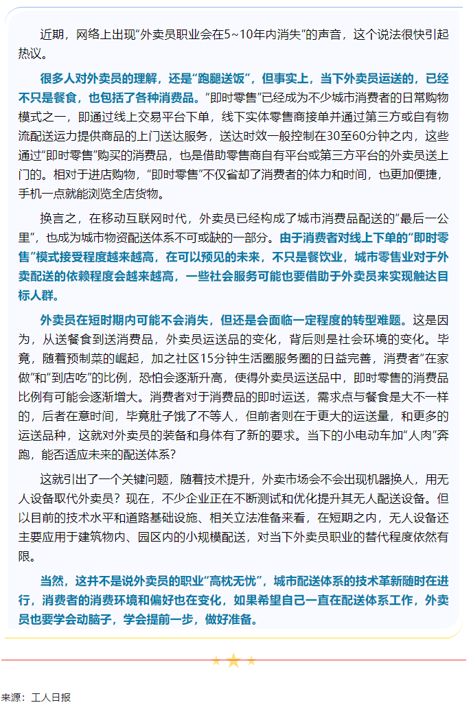 媒體聚焦丨外賣員職業(yè)會(huì)不會(huì)消失？.png