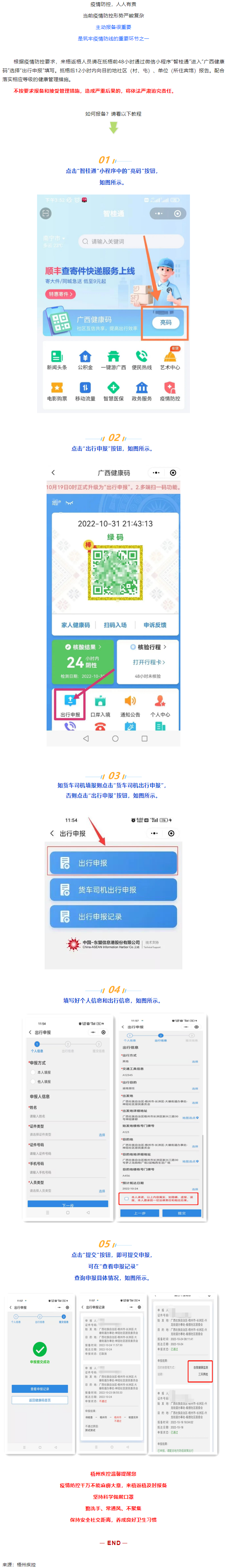 主動(dòng)報(bào)備很重要，如何報(bào)備看這里.png