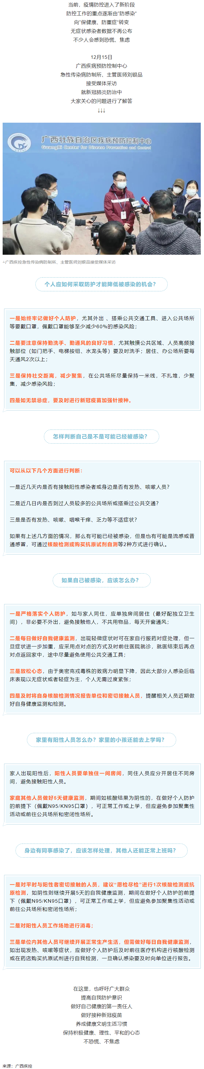 如何降低感染風險？同事感染了，其他人還能上班嗎？廣西疾控專家解答→.png