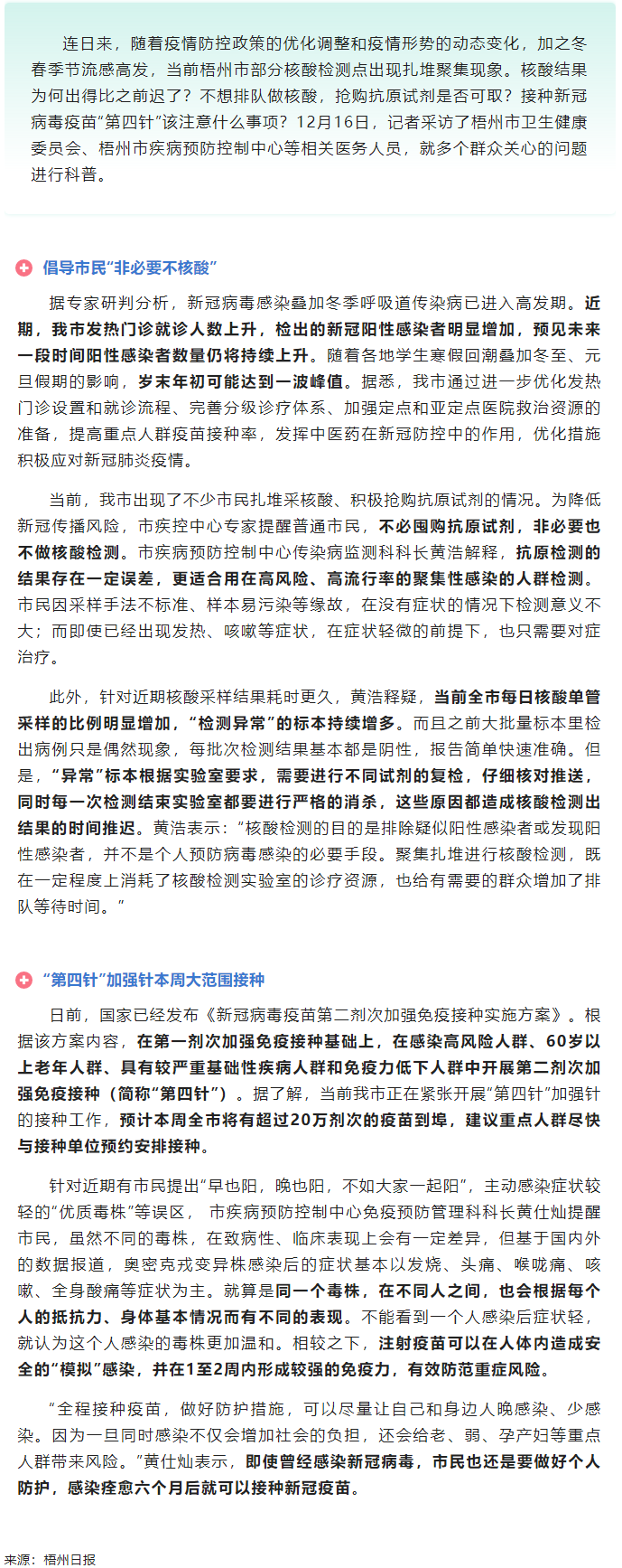 @ 梧州市民，“第四針”疫苗本周大批量到貨！還有這些問題要注意.png