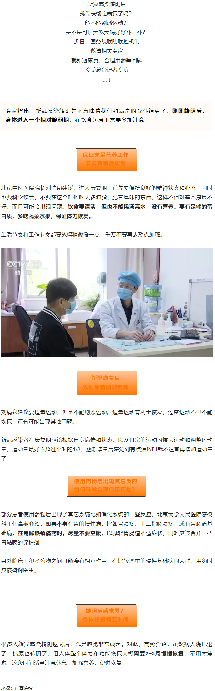 轉(zhuǎn)陰就是徹底康復(fù)了嗎？為何感覺(jué)累？權(quán)威解讀→.png
