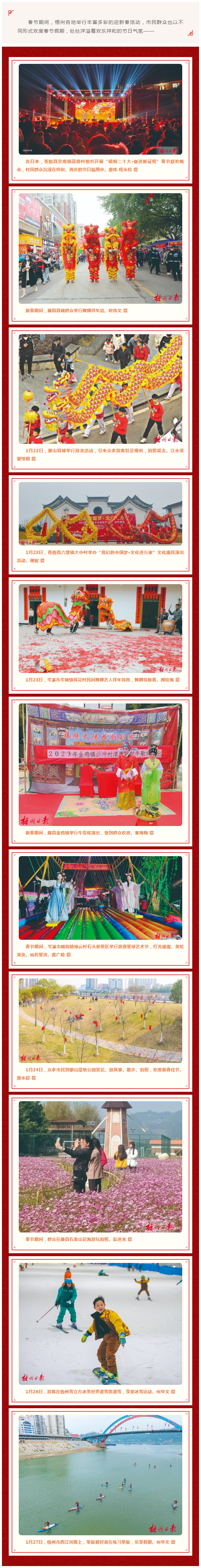 【網(wǎng)絡(luò)中國節(jié)·春節(jié)】尋找梧州年丨多彩活動(dòng)慶新春.png