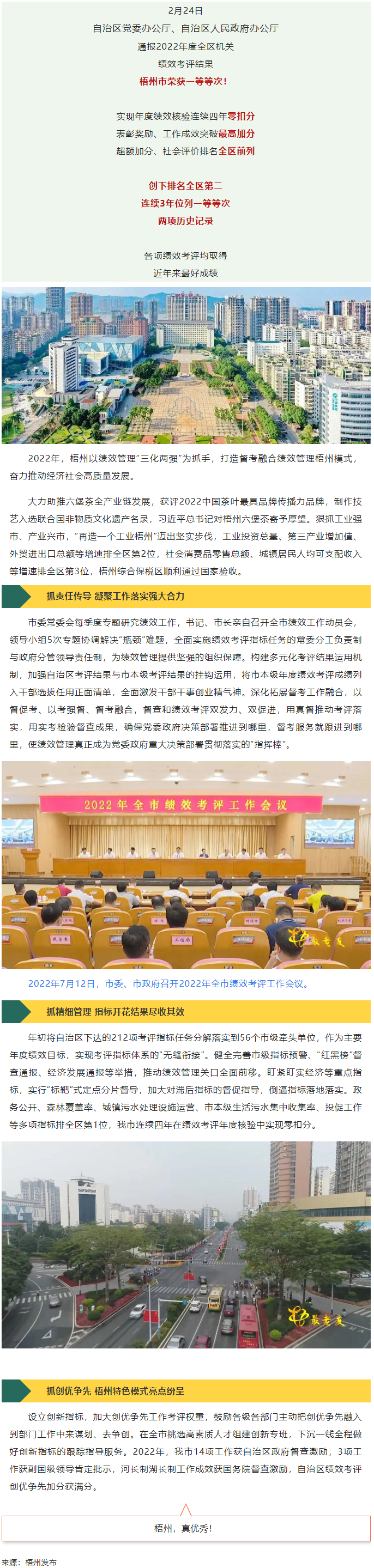 梧州，優(yōu)秀！梧州績(jī)效考評(píng)排名全區(qū)第二，連續(xù)三年位列一等等次！.png