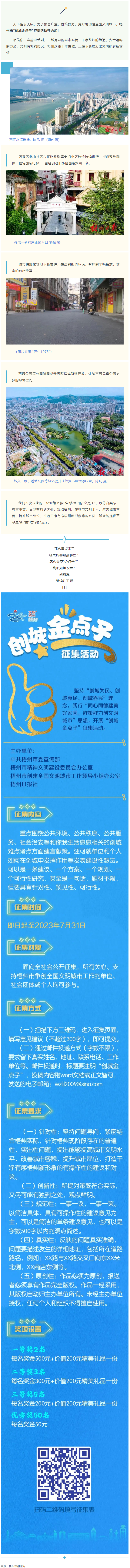 梧州市“創(chuàng)城金點子”征集活動開始啦！.png