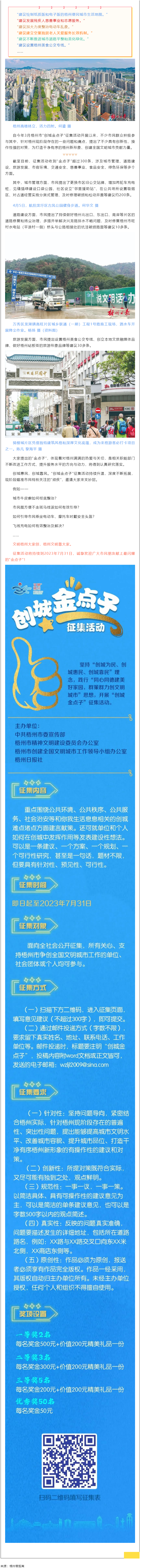 如何打造干凈有序的梧州新形象？快來說出你的“金點(diǎn)子”！.png