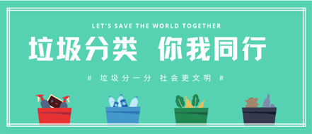 垃圾分類 | 請(qǐng)收藏！垃圾分類知識(shí)普及