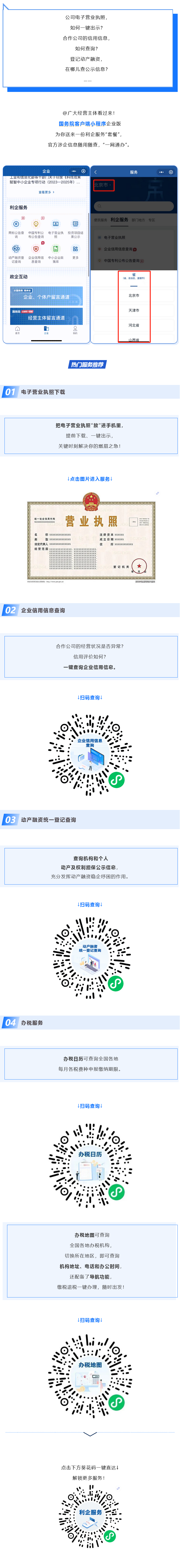Screenshot 2023-06-16 at 20-42-33 辦稅、查信用、下載電子營業(yè)執(zhí)照……利企服務(wù)一手“掌”