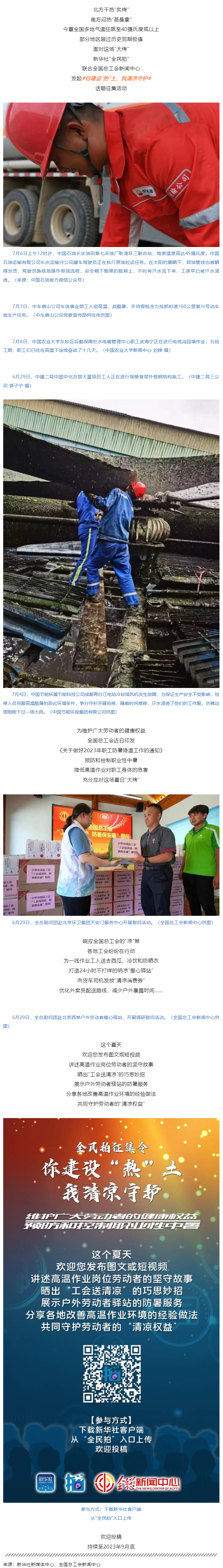 全民拍征集丨你建設(shè)“熱”土，我清涼守護(hù).png