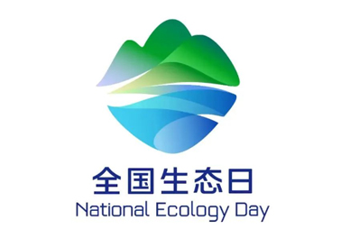 8月15日，首個(gè)全國(guó)生態(tài)日來了！