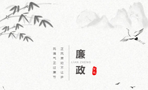 廉潔從家出發(fā)丨這些歷史上的清正廉潔小故事，你聽過嗎？