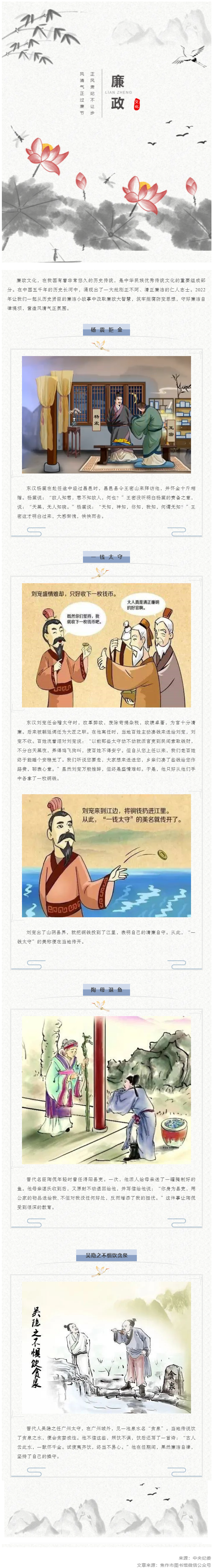 廉潔從家出發(fā)丨這些歷史上的清正廉潔小故事，你聽(tīng)過(guò)嗎？.png