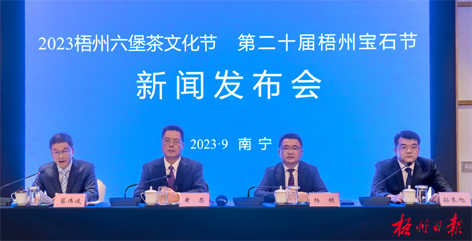 快看！2023梧州六堡茶文化節(jié)、第二十屆梧州寶石節(jié)的亮點(diǎn)都在這