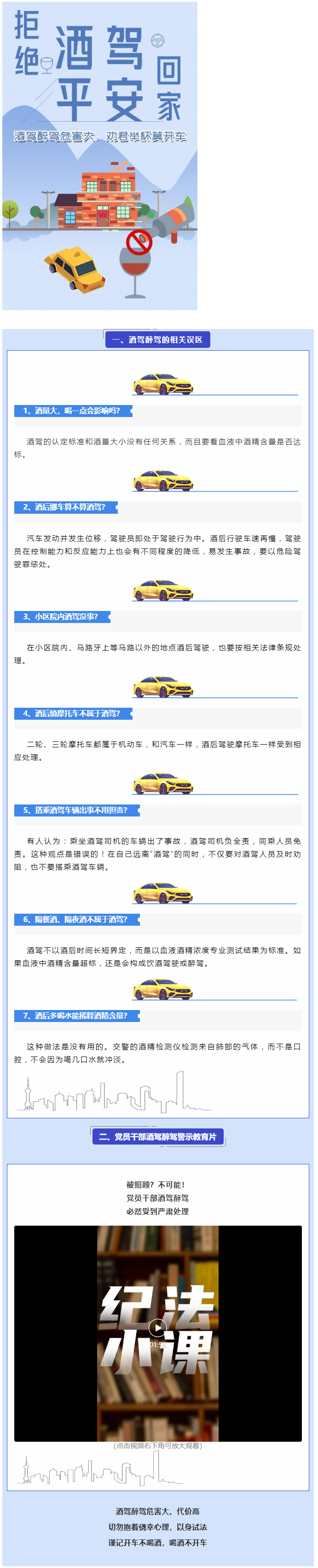 酒駕醉駕危害大，勸君舉杯莫開(kāi)車(chē).png