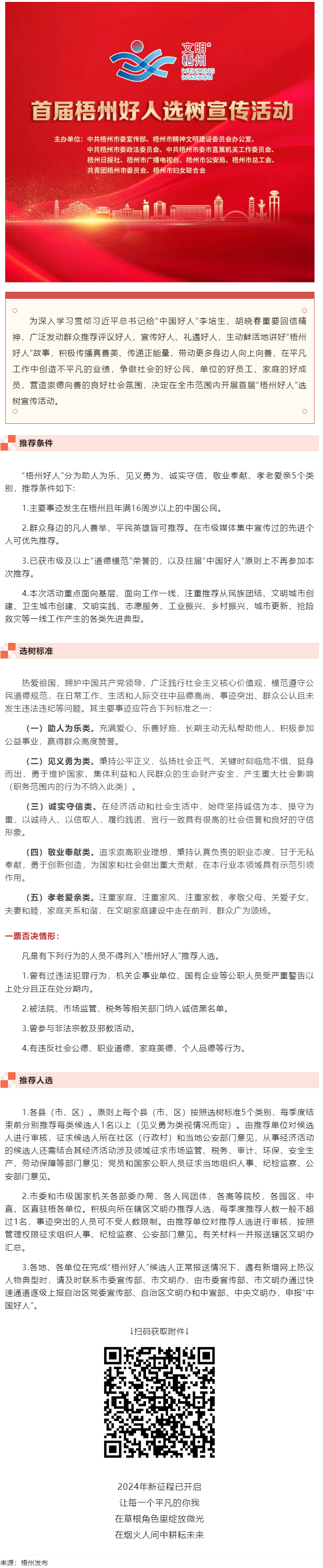 發(fā)掘凡人善舉，點(diǎn)亮文明之光！首屆“梧州好人”選樹宣傳活動(dòng)啟動(dòng).png