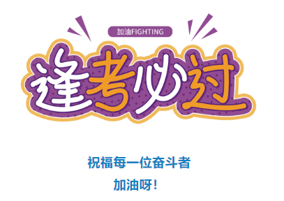 收好！2024年度專業(yè)技術(shù)人員職業(yè)資格考試時間表定了