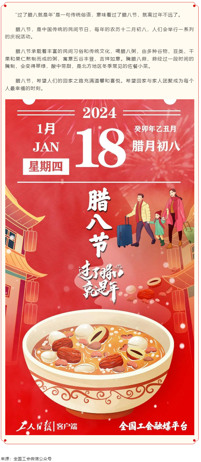 臘八節(jié)來啦！過了臘八就是年！.png