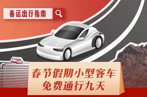 超實用！這份春運出行指南請收好