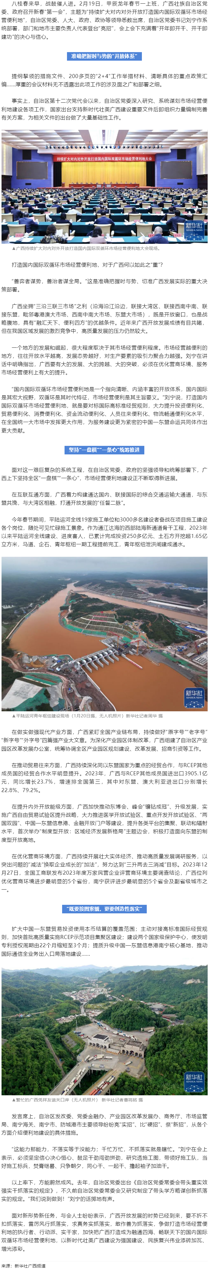 廣西新春“第一會(huì)”，為何聚焦這一“地”.png