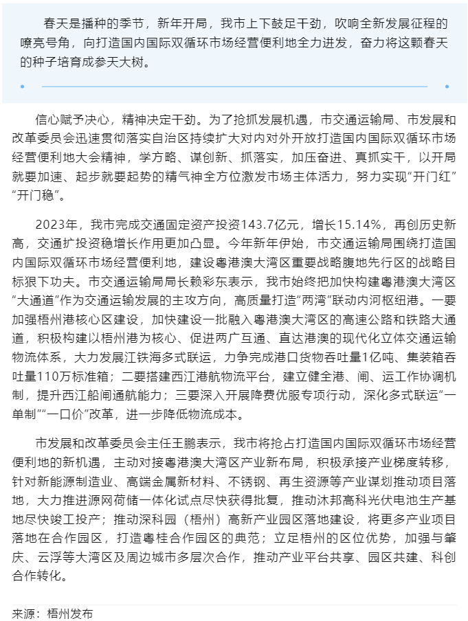 開年即“開跑” 抓緊干起來丨我市交通、發(fā)改部門深入貫徹落實自治區(qū)持續(xù)擴大對內對外開放打造國內國際雙循.png