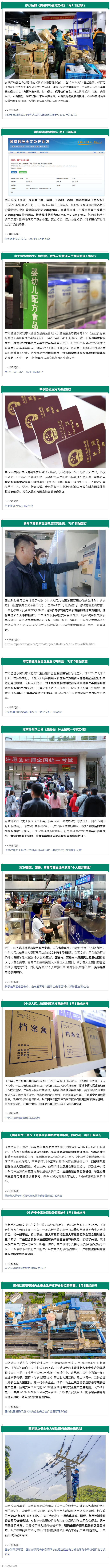 3月起，這些新規(guī)將影響你我生活！.png