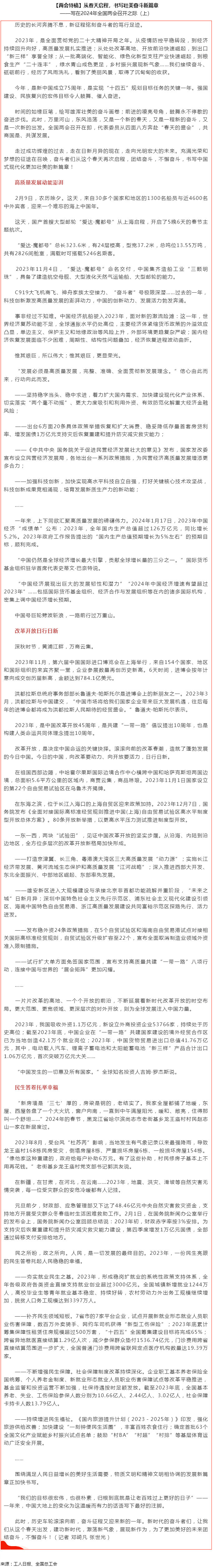 兩會特稿｜從春天啟程，書寫壯美奮斗新篇章.png