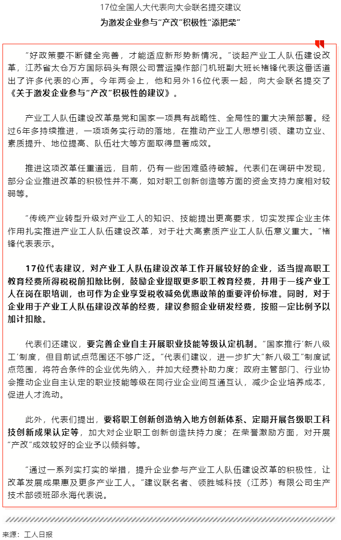 17位全國人大代表聯(lián)名提交建議，關注這個重要話題！.png
