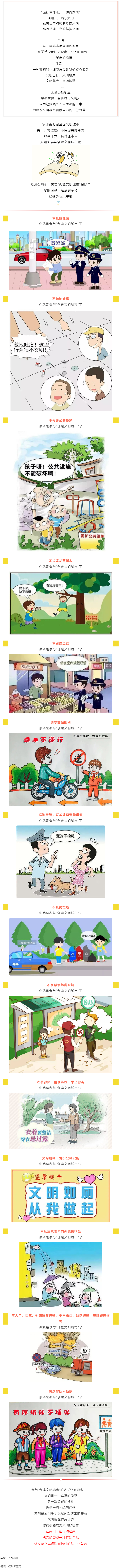 @梧州街坊們，建設(shè)文明梧州，你我皆是主角！.png