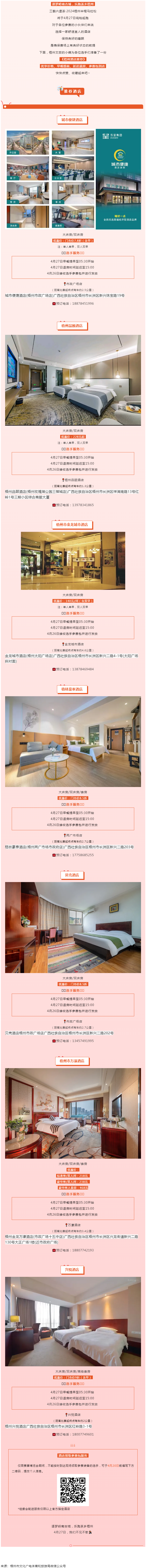 三鶴六堡茶·2024梧州半程馬拉松酒店入住指南來(lái)啦！還有延遲退房、參賽包到店等服務(wù)！.png