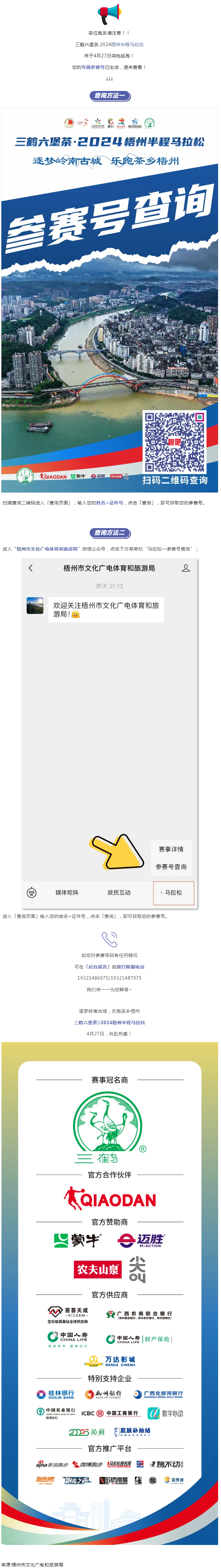 @所有跑友，三鶴六堡茶·2024梧州半程馬拉松參賽號(hào)查詢通道開(kāi)啟！.png