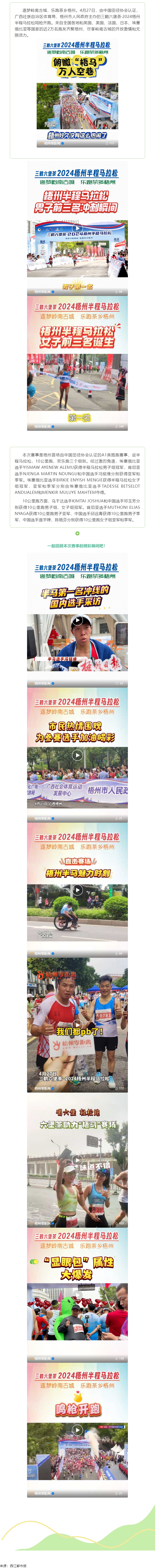 今天，梧州“半馬”點燃全城！.png
