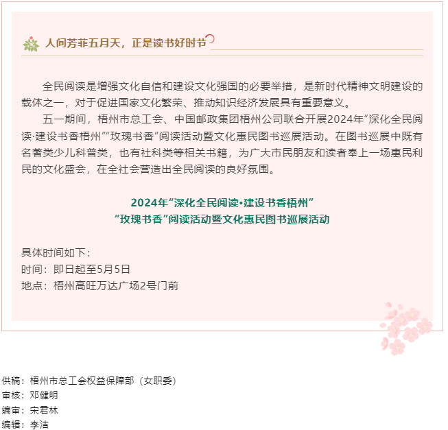 “書(shū)香”梧州！這場(chǎng)大型公益書(shū)展邀您赴“閱”.png