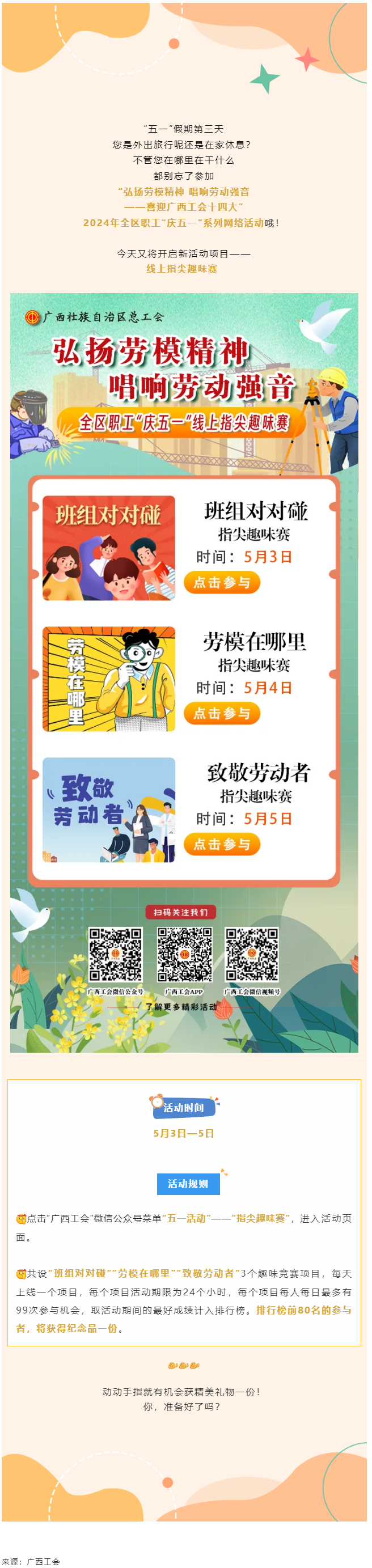 手指動一動，好禮來相送_.png