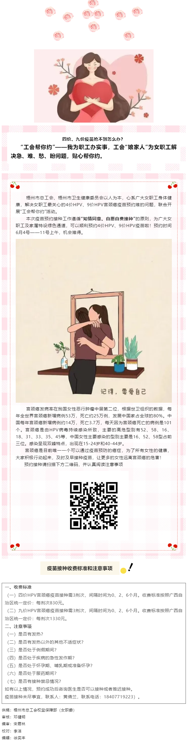 四價(jià)和九價(jià)HPV宮頸癌疫苗接種可預(yù)約啦！.png