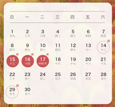 中秋、國(guó)慶放假通知來(lái)了！