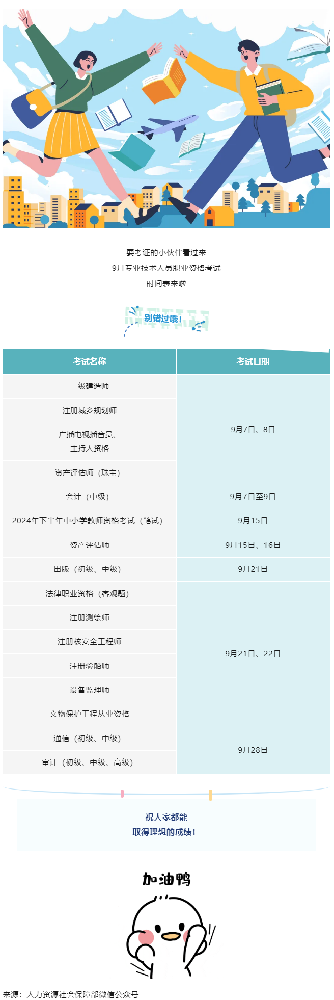 溫馨提示！9月有這些考試，別錯(cuò)過→.png