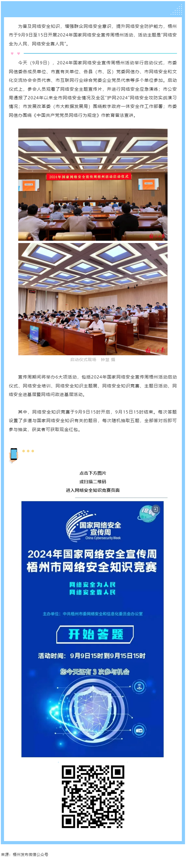 今天，2024年國家網(wǎng)絡(luò)安全宣傳周梧州活動(dòng)舉行啟動(dòng)儀式.png