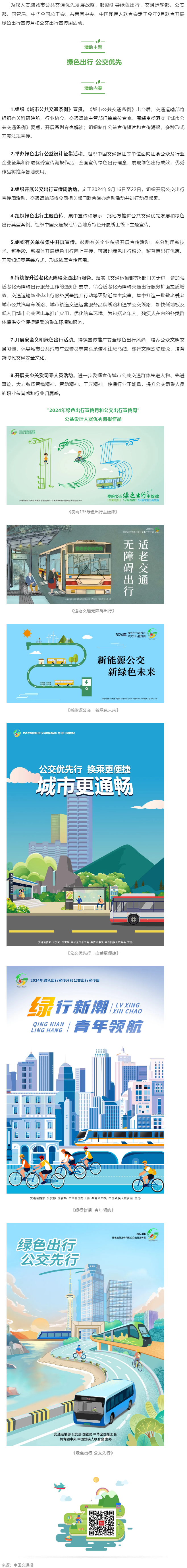 綠色出行 公交優(yōu)先｜2024年綠色出行宣傳月和公交出行宣傳周來(lái)了！.png