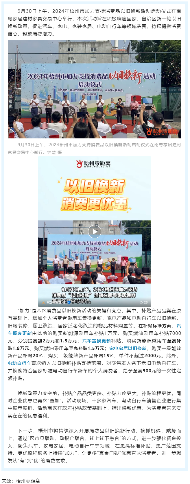 補(bǔ)貼更高、品類更多！梧州市加力支持消費(fèi)品以舊換新活動(dòng)正式啟動(dòng).png