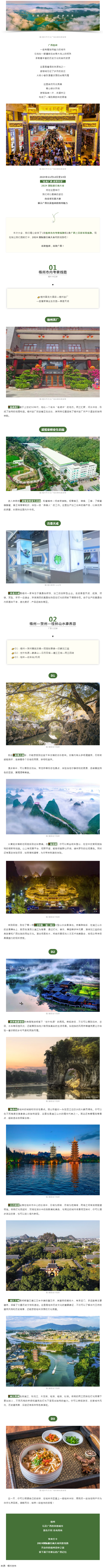 2024國際旅行商大會同款線路，一起打卡吧！.png