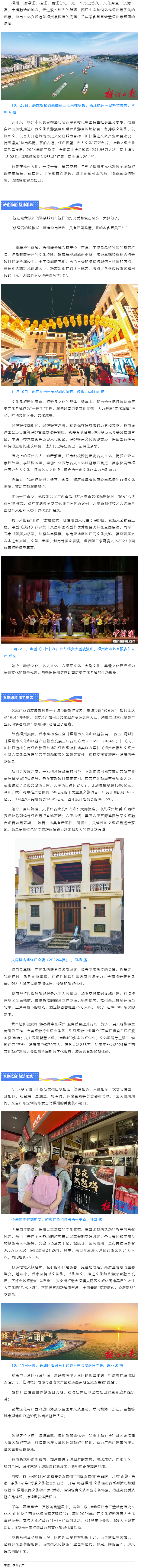 千年古郡　梧現(xiàn)精彩丨寫(xiě)在2024年廣西文化旅游發(fā)展大會(huì)召開(kāi)之際.png