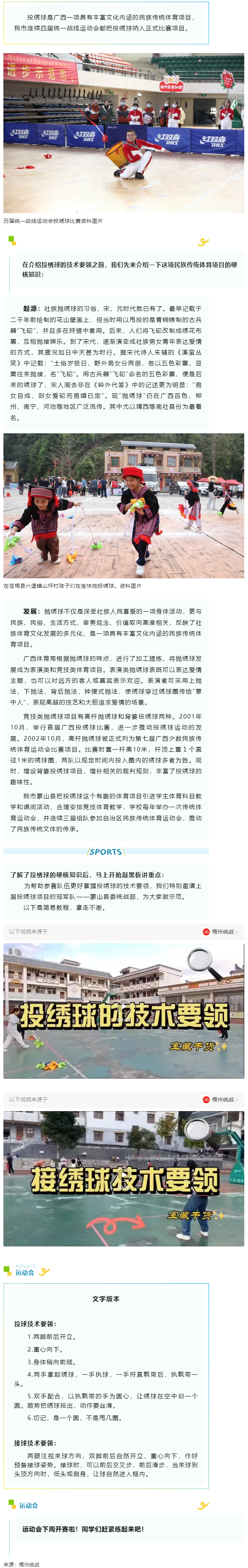 上屆冠軍示范投繡球技術(shù)要領(lǐng)，寶藏干貨拿走不謝！.png