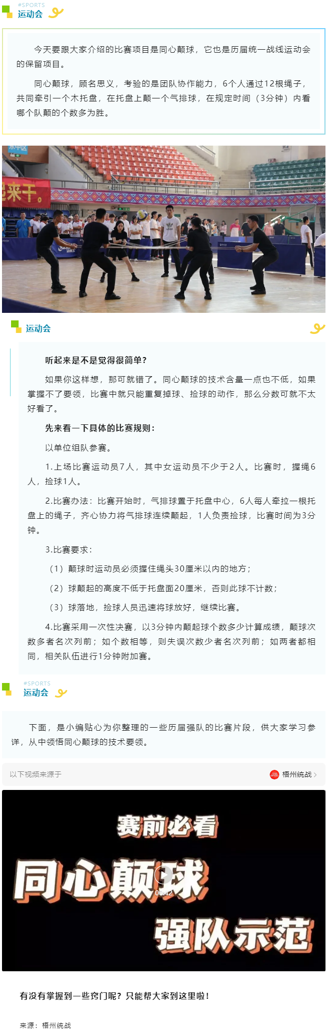 關(guān)注運(yùn)動(dòng)會(huì)︱賽前必看：同心顛球，強(qiáng)隊(duì)示范！.png